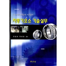 munundang 自動化元件技術實務： 自動化技術指南(精裝本 HardCover), 權貞姬