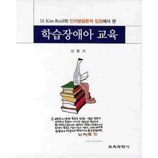 KYOYOOKBOOK 學習障礙兒童教育(精裝本 HardCover), 申鉉基 著