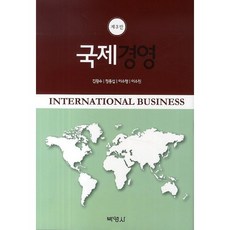 國際經營, 朴英社, 金光洙 著