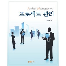 프로젝트 관리, 한티미디어, 김형도 저