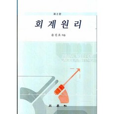 회계원리, 삼영사, 윤진호