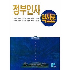 정부인사혁신론, 대영문화사, 김영기 저