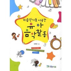 運用節奏樂器的幼兒音樂活動, 藍心, 林惠貞 著