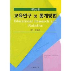 PublishingWonmisa 教育研究與統計方法, 圓美社, 金正煥 著