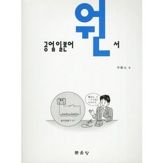 공업일본어원서, 문운당, 이교원 저