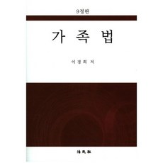 가족법, 법원사