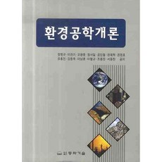 환경공학개론, 동화기술