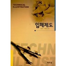 立體製圖, 太學苑, 張英珠 等著