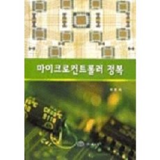 마이크로컨트롤러 정복, 북스힐