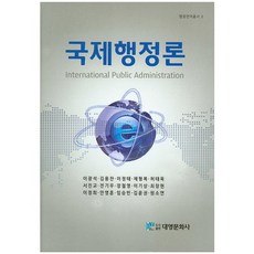 國際行政論, 大英文化社, 李光石等
