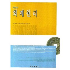 회계원리(개정판), 무역경영사
