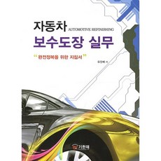 汽車塗裝維修實務, Kihanjae, 柳昌培 著