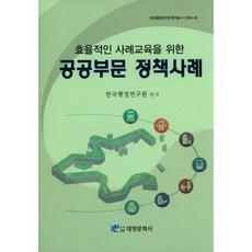 DaeYoung Publisher 公共部門政策案例, 韓國行政研究院 著
