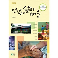 Pysstory 人類的生活與學習(修訂版), 沈承煥 著