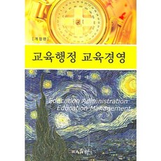 KYOYOOKBOOK 教育行政 教育經營(修訂版), 朴正愛 著