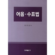 어음 수표법, 청목출판사, 유주선 저
