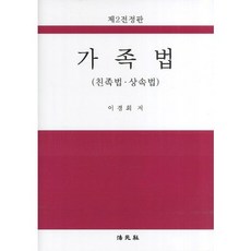 가족법:친족법 상속법, 법원사