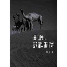 헌법과 정치제도, 박영사, 정종섭 저