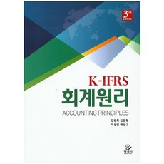K-IFRS 회계원리 제3판, 명경사