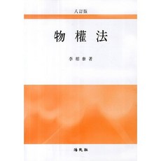 물권법, 법원사