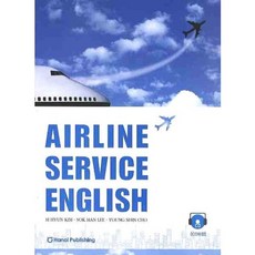 AIRLINE SERVICE ENGLISH, 한올출판사