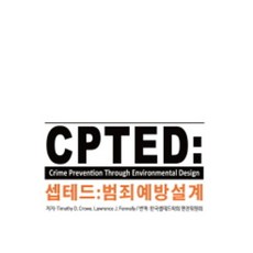 Kimoondang CPTED： 環境犯罪預防設計, Timothy D. Crowe,Lawrence J. Fennelly 共著/韓國CPTED學會編纂委員會 譯