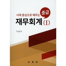 以案例為中心學習的中級財務會計.1, 三明寺, 池賢美 編劇