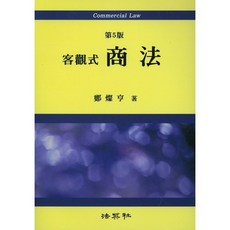 Bubyoungsa 商法(選擇題), 鄭燦亨 著