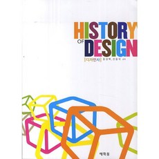 設計史(디자인사), 太學苑, 洪性百 著