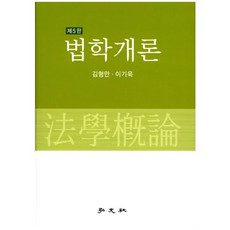 법학개론, 홍문사, 이기욱