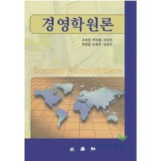 경영학원론(조희영), 삼영사, 조희영