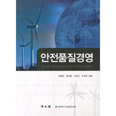 안전품질경영, 교문사(청문각)