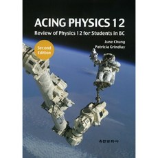 ACING PHYSICS 12, 鄭俊,Patricia Grindlay 合著, 柳韓文化社