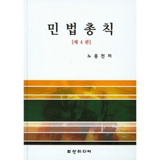 民法總則 第4版, 盧鍾千 著, 火山媒體