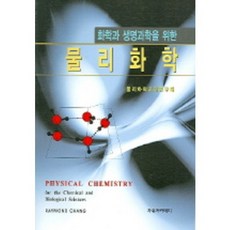 Freeacademy 物理化學(為化學與生命科學), Raymond Chang 著