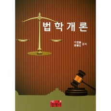 법학개론, 진영사, 천정환 저