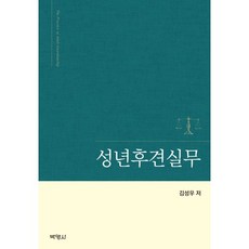 成年後見實務, 樸英莎, 金成宇 編劇