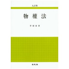 물권법, 법원사, 이상태 저