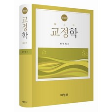 矯正學, 博英社, 許周旭 著