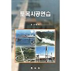 토목시공연습, 동명사, 권기태