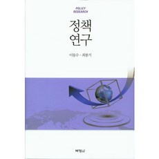 PAKYOUNGSA 政策研究, 李東秀,崔奉基 共著