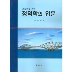 munundang 靜力學入門(為營建人員的), 李學術 著