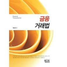 금융 거래법(양장본 HardCover), 피앤씨미디어