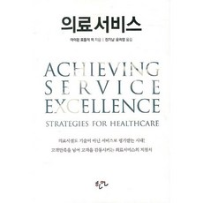 의료 서비스, 한언, 체릴 히튼