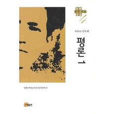 somyong 評論 1, 林和 著/林和文學藝術全集 編纂委員會 編