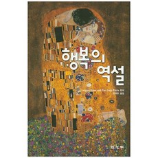 행복의 역설, 경문사, Luigino Bruni,Pier Luigi Po...