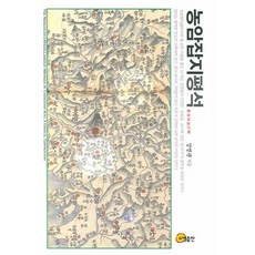 somyong 農巖雜志評釋, 姜明官 著