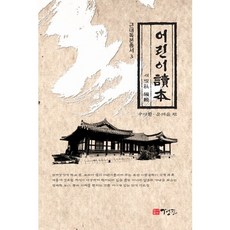 어린이독본, 경진, 새벗 편