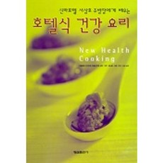 飯店式健康料理, 螢雪出版社