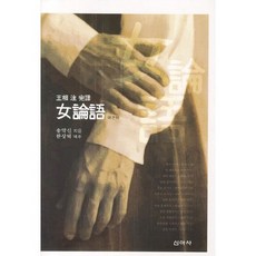 女論語, 宋若信 編劇, 品佐